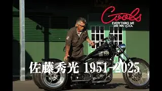 【追悼】佐藤秀光（COOLS）– ロックンロールとバイカー魂を生き抜いた伝説 | 1951-2025