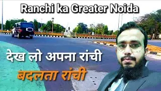 Ranchi ka Greater Noida Type Chowk | Ranchi Road | Ranchi Smart City | Future ka Greater Noida