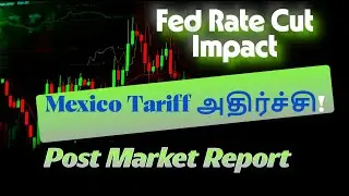 இன்றைய Post Market Report | Fed Cut Impact, ரூபாய் வீழ்ச்சி, Mexico Tariff அதிர்ச்சி!
