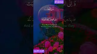 Al Quran