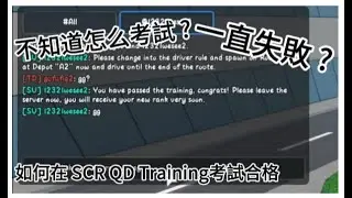 [教學] 如何在2.2版本的Stepford County Railway QD Training 合格