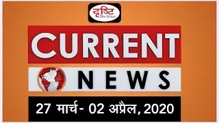 Current News Bulletin for IAS/PCS - (27th March - 2nd April, 2020)
