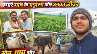 Hamare Gaon ke Padosi aur Unka Jeevan | Khet, Gaay, Kua aur Ghar Ki Sair | Village Vlog Part 2 