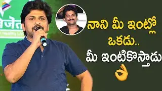 Shiva Nirvana Superb Words About Nani | Tuck Jagadish Movie Pre Release Event | Nani | Ritu Varma