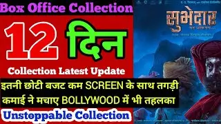 Subhedar Day 12 Box Office Collection| Subhedar Total Collection| Subhedar Worldwide Collection
