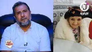 زكريني يتحدث لأول مرة  : هذه هي تفاصيل اختفاء والدتي 😥😥😥