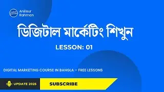 Digital Marketing Course in Bangla 2025– Free Lessons | Aniiisur Rahman