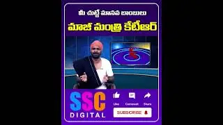 Ktr Telling About Congress Leaders || Shorts #BalannaMuchatlu #sscdigital