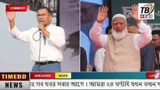 This is Ajker khobor 04February 2026 | Bangladesh latest news | somoy news | banglavision | bdnews24