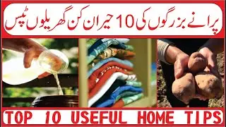 Top 10 Useful Home Tips In Urdu | Hindi | Pranay Bzorgo kai 10 Gharelo Totkay | Universal Datcom