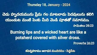 18 January 2024 || Daily Devotion By Bro.Babu G.S || #cphw #dailydevotional #hebron #hebrontoday