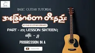 Progression In A || အပိုင်း ၂၃