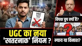 UGC New Rules 2026: Campus में अब क्या होगा? 😱 | Why is Opposition Silent? | Full Analysis