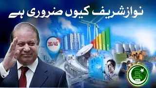 Nawaz Sharif Keon Zaroori hai | PMLN Projects List | Nawaz Sharif Ki History | CPEC | #NawazSharif