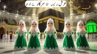 Shab e Meraj Naat 2026 | Jashn Ka Manzar Tha | Heart Touching Islamic Naat| SoulVibes by Sadia