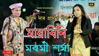 Mayabini ll Marami Sarma ll Live Jelkajhar Sri Sri Narasimha Puja Bongaigaon 2026 #zubeengargsongs 