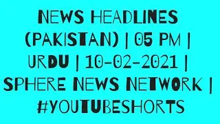 News Headlines (Pakistan) | 05 PM | Urdu | 10-02-2021 | Sphere News Network | #YouTubeShorts