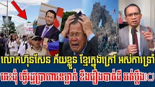 02/02/2026 Mr  Muong Nareth Live Talk Show Khmer News Update Cambodia-Thailand border issue