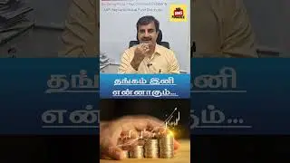 Gold Price Future Prediction 2025 📈 | Expert Ramakrishnan V Nayak Explains What&rsquo;s Coming Next!