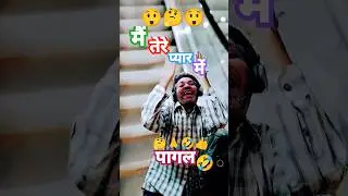 Pyari pagali ke pyar men #funny #comedy #trending #vairal #youtube #shorts video 🤔