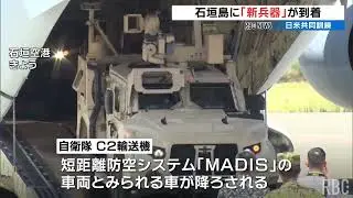 自衛隊機が米軍の新兵器「MADIS」「NMESIS」を石垣島に搬入　日米共同訓練レゾリュートドラゴン2025