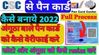 pan card apply online 2022  &csc uti pan card apply 2022 पैन कार्ड कैसे बनाये #sagarscanner #utipan