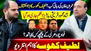 When Will Imran Khan Be Released? | Latif Khosa Reveals Big Details | Qureshi Freed | VP Urdu