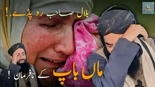 😭Maa baap ki nafarmani😭 || Bilal Sahab ro pade || Heart touching Bayan of Moulana Bilal Ahmad Kumar 