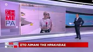 Ο ΣΚΑΪ στην Ηρακλειά! («Σήμερα», 26/5/2020)