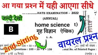 Home Science viral Question Answer 2022 Class 12th/Home Science Answer key 2022