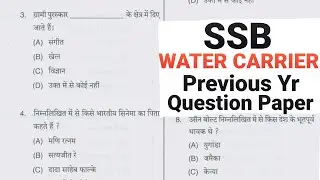 SSB WATER CARRIER PREVIOUS YEAR QUESTION PAPER , SSB TRADESMAN RECRUITMENT 2020