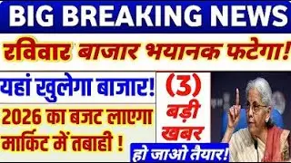 Nifty & Bank nifty prediction for BUDGET Sunday Market | Budget Day Trading & Gold-Silver Crashed