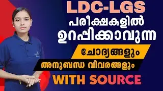 IMPORTANT QUESTIONS WITH EXPLANATION |LDC 2024|LGS2024|PSC TIPS AND TRICKS
