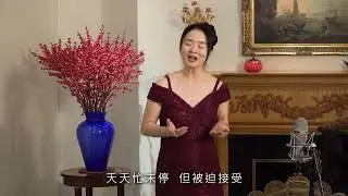 Silvana Chu朱佩舜&rdquo;願我們珍惜&rdquo;鋼琴伴奏:徐惟恩! 香港￼大會堂演唱會&rdquo;美樂獻比鄰&rdquo;曲目後期現場演唱錄音