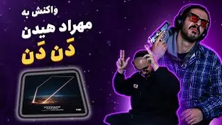 Mehrad Hidden - Dan Dan (REACTION) | ترک 12 آلبوم ذوزنقه