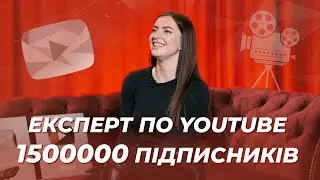 Експерт по YouTube / 1.5млн підписників / про Секрети YouTube та розвиток каналу / Background