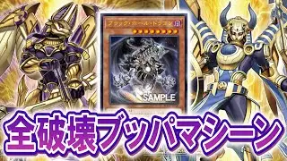 【展開殺し】神相性のホルスとブラドラで全体破壊をブッパしまくる爽快感MAXなデッキのご紹介【遊戯王マスターデュエル】