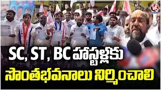 SC, ST, BC hostels should have their own buildings: R Krishnaiah | V6 News