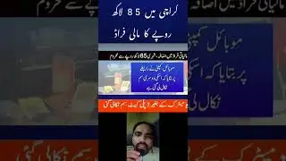 Karachi Citizen Loses Rs. 8.5 Million in Cyber Fraud