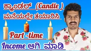 Candle making at home step by step | How to start a new business kannada #business  #food 