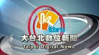 20170810擘大台北數位新聞HD