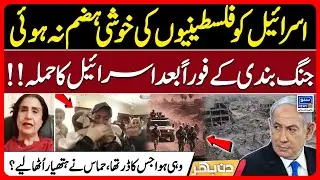 Netanyahu&rsquo;s MOST SHOCKING Move After BREAKING Gaza Ceasefire - Din Bhar - EP 571 - Suno News HD