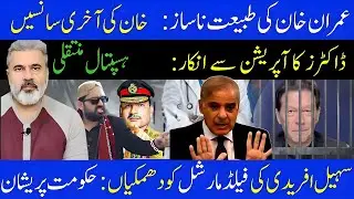 Is Imran Khan Critically Ill? Hospital Shift & Doctors&rsquo; Statements Spark Panic | Breaking News