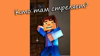 Кто там стреляет? Прохождение игры Майнкрафт| Minecraft на канале РэдХэд.