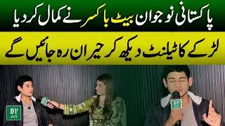 Пакистанский мальчик ошеломил всех своим уникальным талантом | Beat Boxing | Daily Pakistan