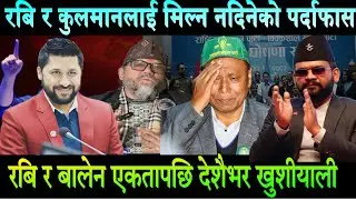 Kulman Ghising लाई रबिसँग मिल्न नदिने अदृश्य शक्तीको पर्दाफास। Rabi र Balen को एकता खाँचो थियो