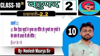 Prashnawali 2.2 Class 10th | Class 10th Math Exercise 2.2 | Class 10 Prashnawali 2.2 Up Board