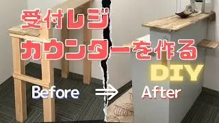 受付レジカウンターを作る。マスターのタイ古式元住吉店～100日間毎日投稿チャレンジ46日目