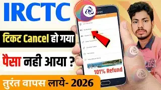 irctc ticket cancel refund money | how to refund irctc cancellation | irctc refund not received