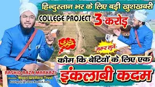 Help Rashid Raza Markazi For Girls College !